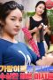 film-semi-korea-suspicious-young-missies-working-hard-with-their-crotch-2021
