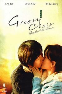 film-green-chair-2005