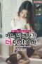 Film Korea Which House Girl is More Delicious